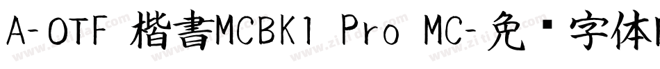 A-OTF 楷書MCBK1 Pro MC字体转换